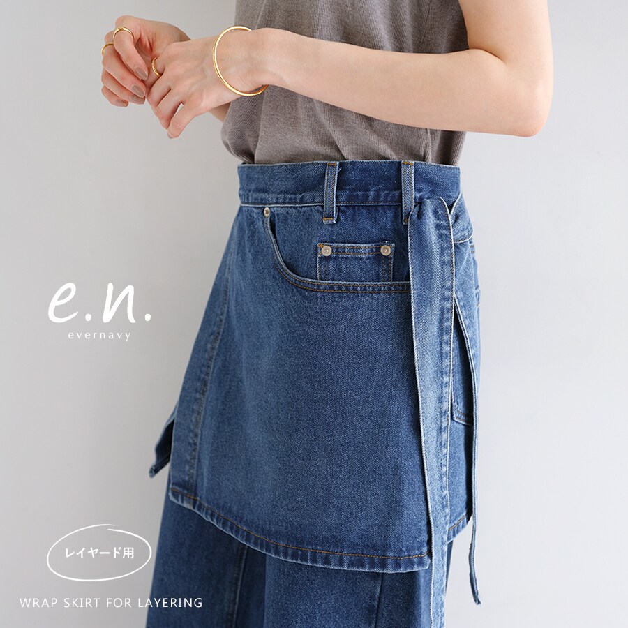 デニム ラップスカート（レイヤード用）/巻きスカート evernavy エバーネイビー／エバーネイビー（evernavy）
