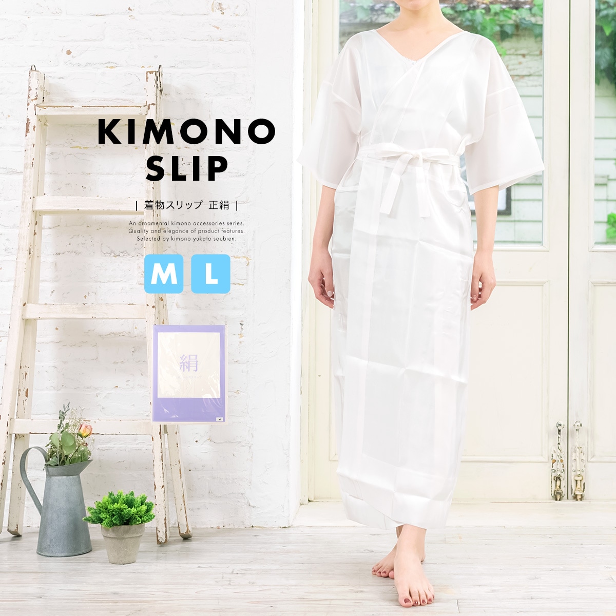 ワンピースきものスリップ 正絹/シルク 通年 M/L／ソウビエン（SOUBIEN）