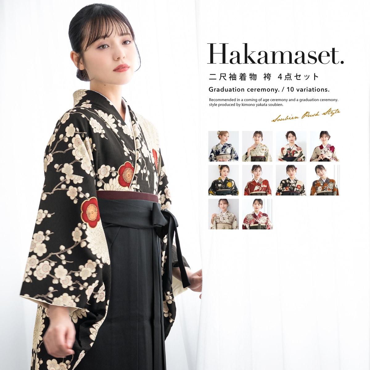 卒式向けレディース袴書き割り 学生 【二尺袖御召しもの/袴/帯/はだ着】／ソウビエン（SOUBIEN）