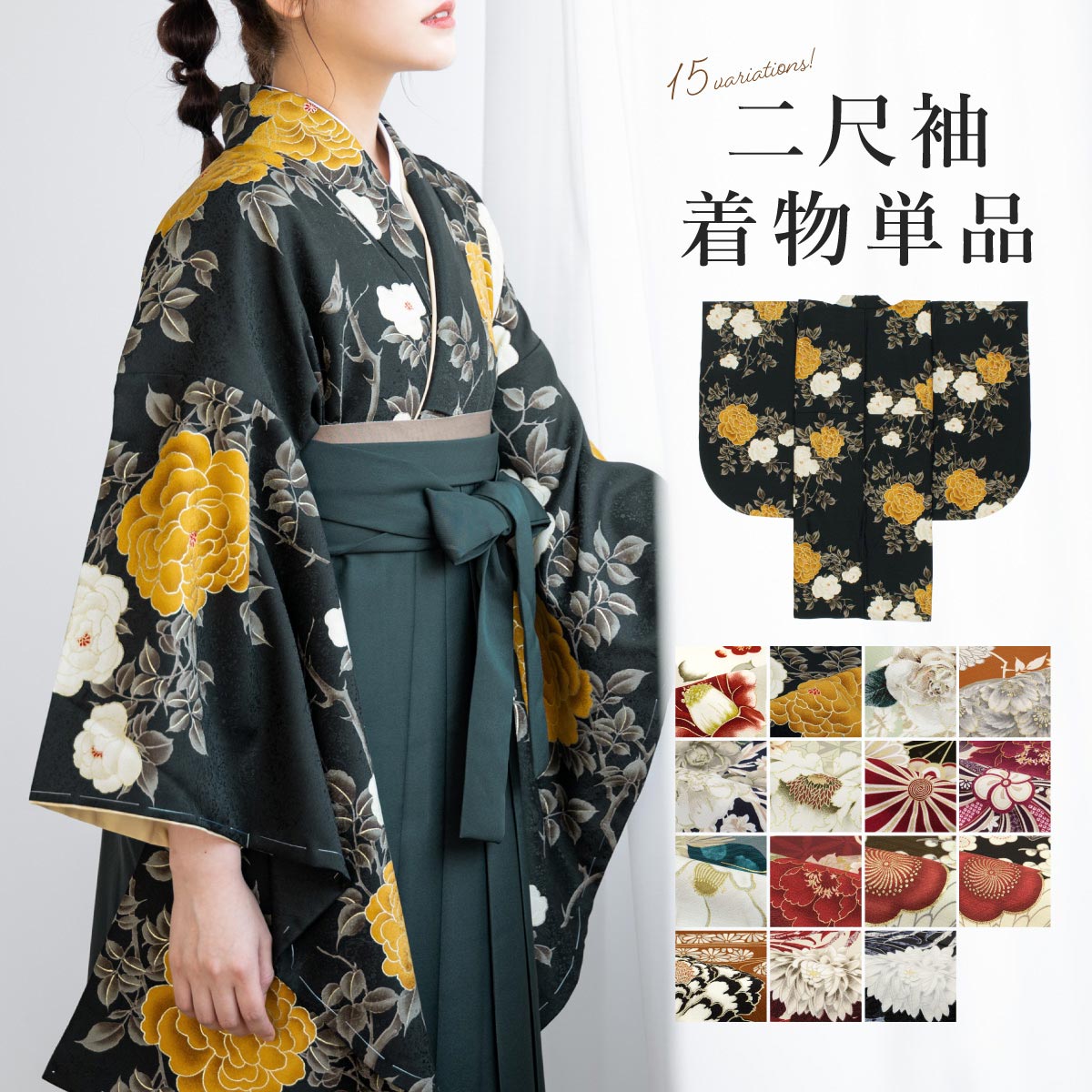 二尺袖御召しもの単品 卒式 袴用 二尺袖 遊撃手丈／ソウビエン（SOUBIEN）