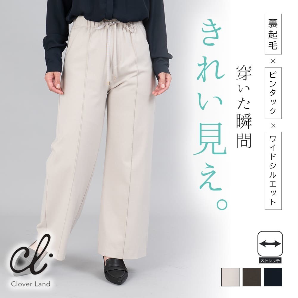 【日本製】両面起毛ピンタックワイドパンツ／クローバーランド（Clover Land）｜丸井（マルイ）店