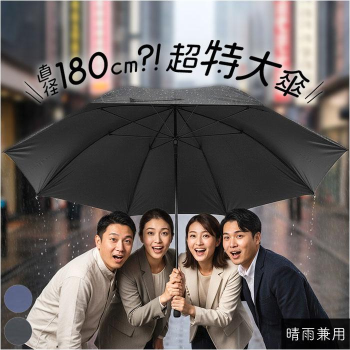 特大傘 晴雨兼用 手開き無地 102糎／バックヤードファミリー（BACKYARD FAMILY）