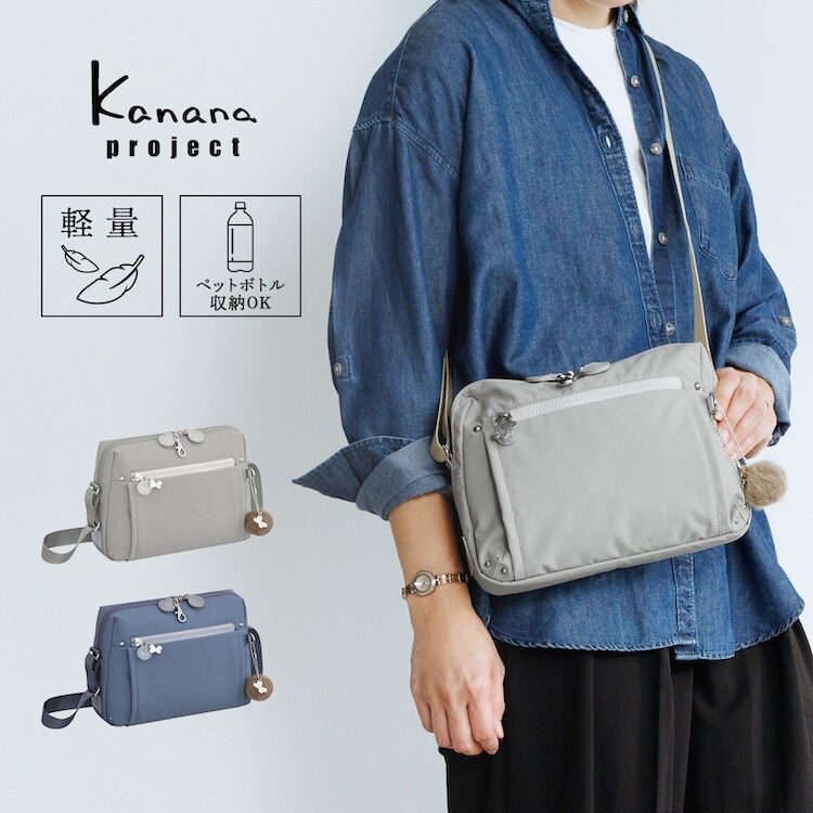 ショルダーバッグ 横型 軽量 ペットボトル PJ8-3rd LTD ブリーズライト 20134／カナナプロジェクト（kanana project）｜丸井（マルイ）店