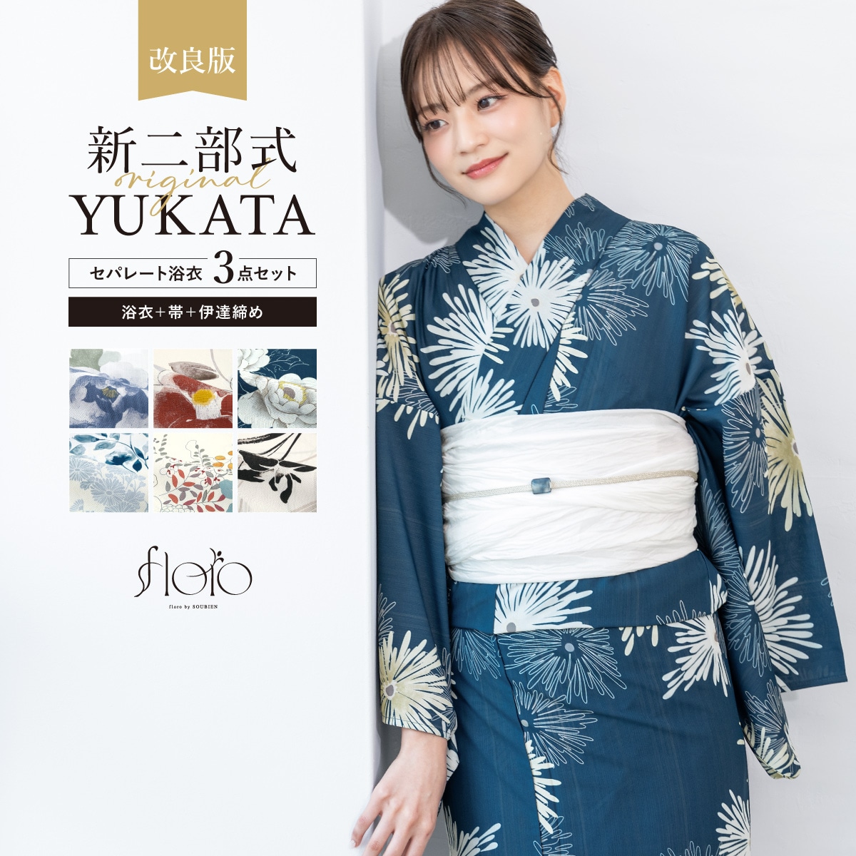 【新二部式】浴衣3点セット レディース(浴衣・帯・伊達締め)/ソウビエン(SOUBIEN)|丸井(マルイ)店