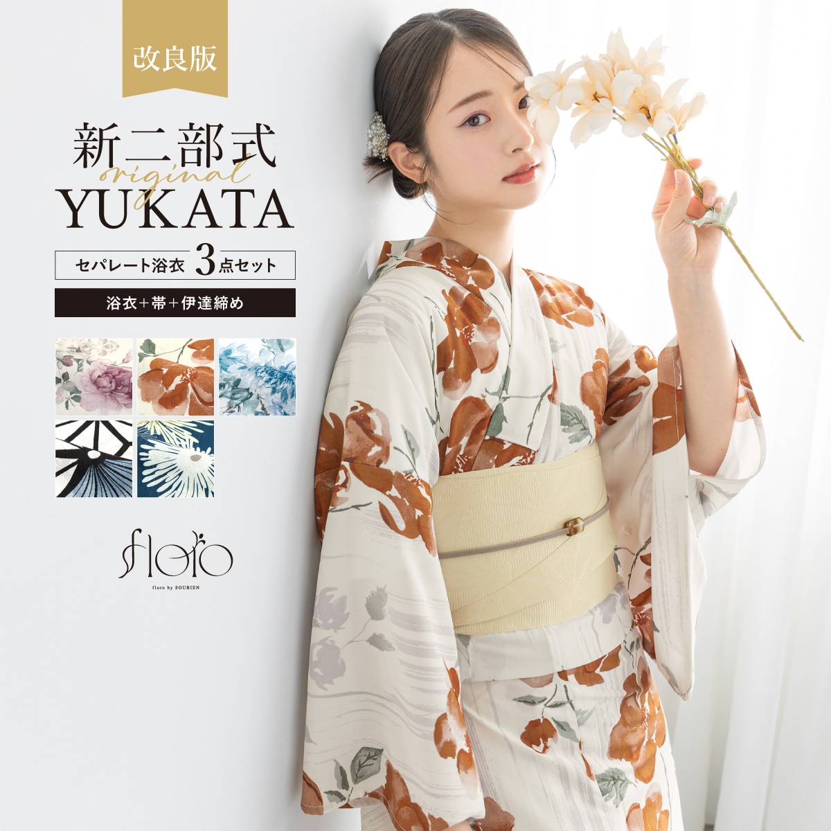【新二部式】浴衣3点セット レディース(浴衣・帯・伊達締め)/ソウビエン(SOUBIEN)|丸井(マルイ)店