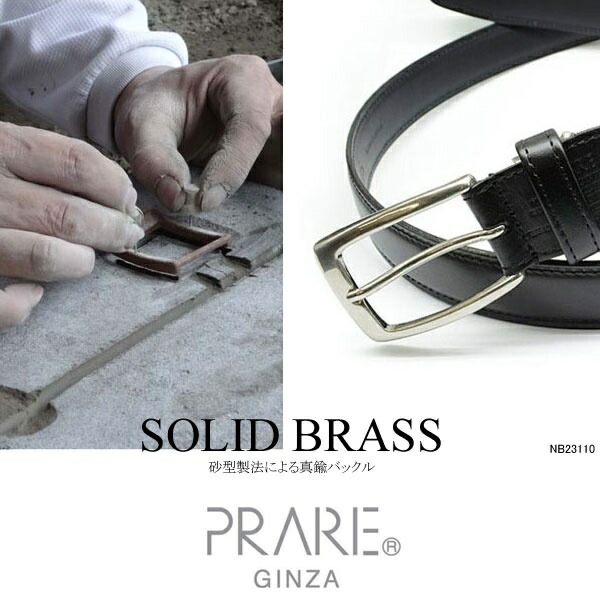 ＳＯＬＩＤ　ＢＲＡＳＳ（ソリッドブラス）　ベルト ３０ｍｍ幅 ピン式　NB23110／プレリーギンザ（PRAIRIE GINZA）