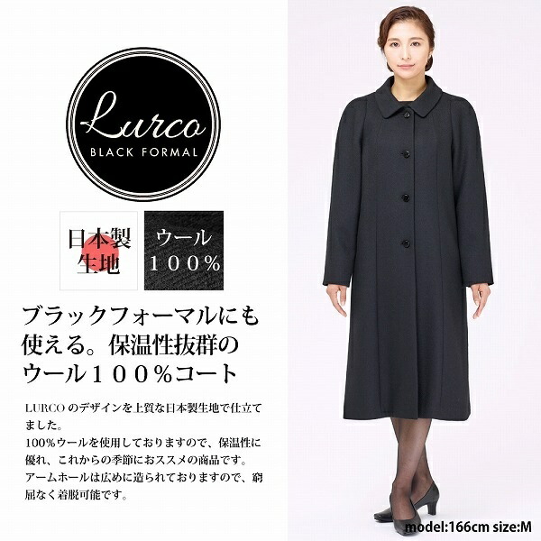 楽天市場 コート レディース フォーマル ロング丈 Mサイズ Lサイズ 喪服 礼服 ルルコ Lurco 丸井 マルイ 楽天市場店