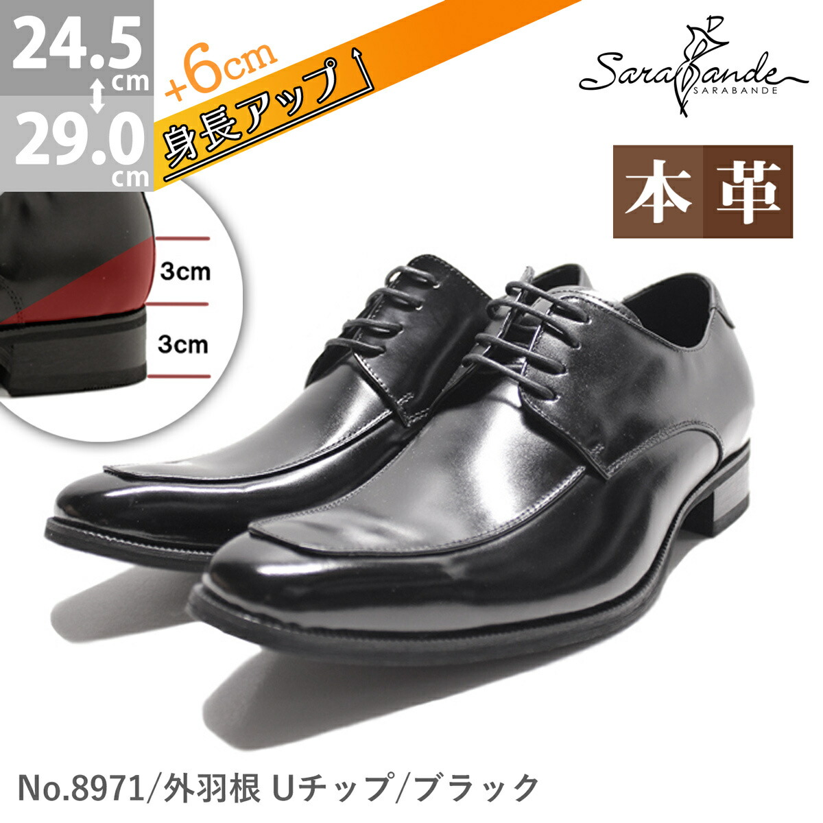 6センチヒールアップビジネスシューズ 外羽根Uチップ／サラバンド（SARABANDE）