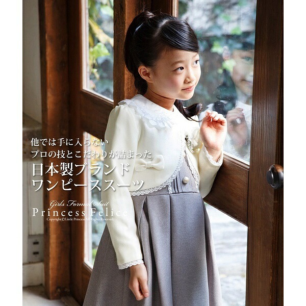 日本製 子供フォーマルワンピース Ue Op2 リトルプリンセス Little Princess 丸井 マルイ 店 子供服 女の子 入学式
