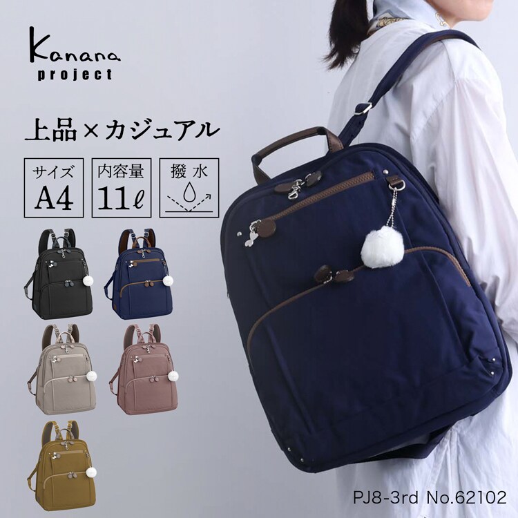 リュックサック きれいめ A4収納可能 カナナプロジェクト PJ8-3rd 中 62102／カナナプロジェクト（kanana project）｜丸井（マルイ）店