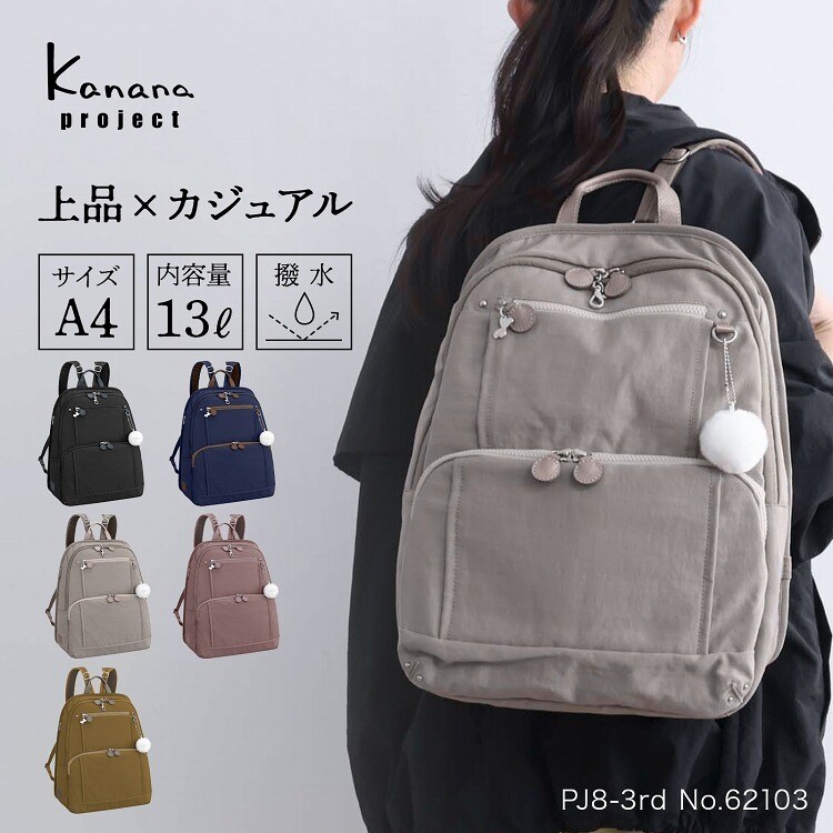 リュックサック A4収納可能 きれいめ カナナプロジェクト PJ8-3rd 大 62103／カナナプロジェクト（kanana project）