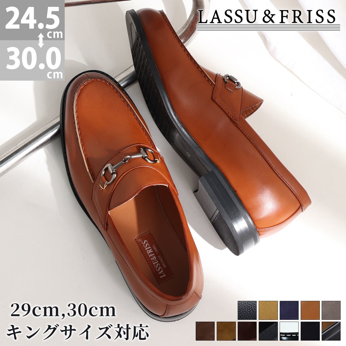 ビットローファー ビジネスシューズ 大きいサイズ対応／ラスアンドフリス（LASSU＆FRISS）