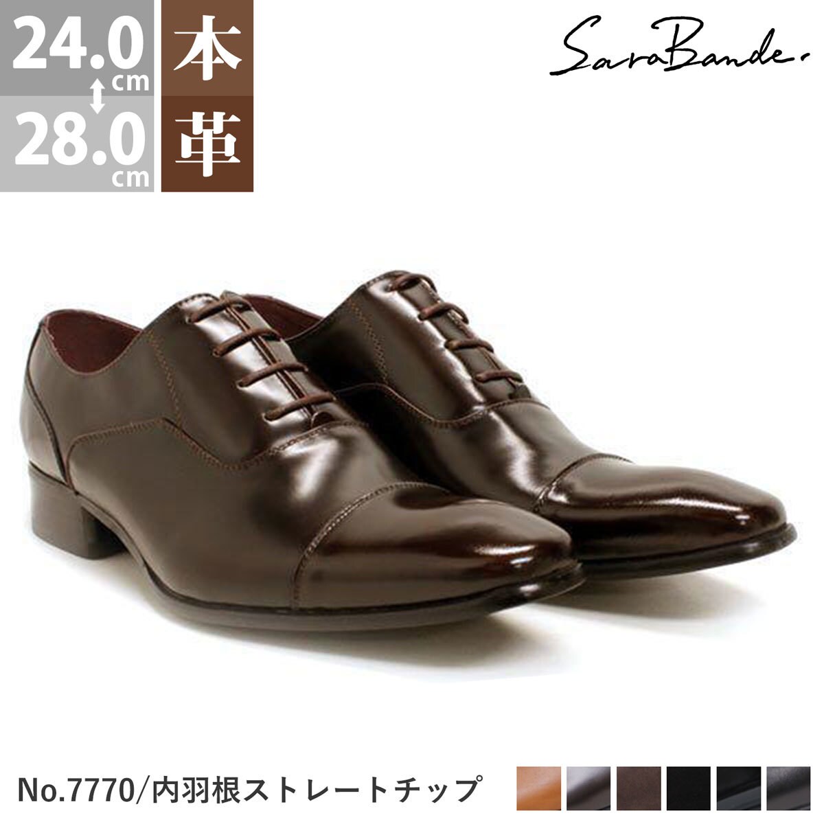 ロングノーズ・ビジネスシューズ（ストレートチップ）／サラバンド（SARABANDE）