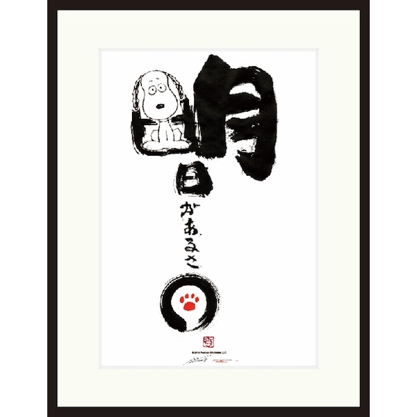 楽天市場 明日があるさ 額入り スヌーピーファンタレーション Snoopy Fantaration 丸井 マルイ 楽天市場店