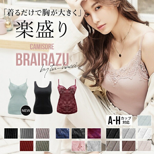 楽天市場 ブラキャミ カップ付き キャミソール インナー ブラ一体型キャミソール ブラトップ ツーハッチ 丸井 マルイ 楽天市場店
