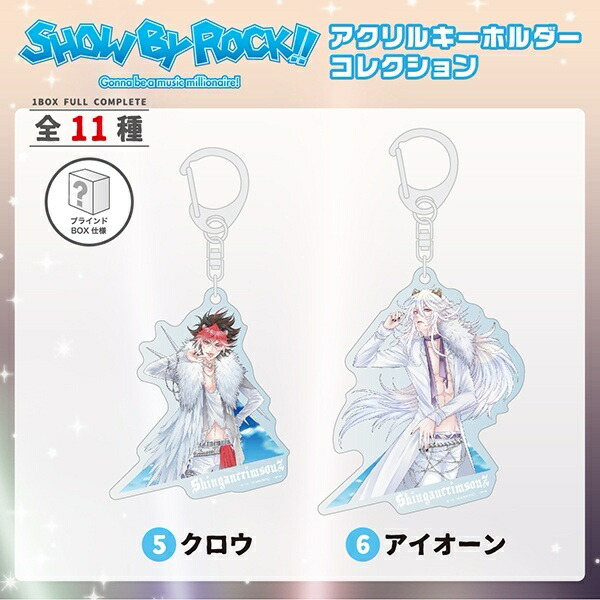 楽天市場 Show By Rock ショウバイロック コンプリートセット Sb69 11種 アニメ トーキョー Anime Tokyo 丸井 マルイ 楽天市場店