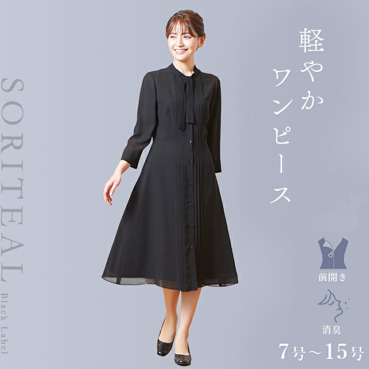 【ブラックフォーマル 夏】タイ王国のど首前名取り草操作手順のタックプリーツワンピ/喪服/レディース/礼服／ソリ尾っぽ（SORITEAL.）
