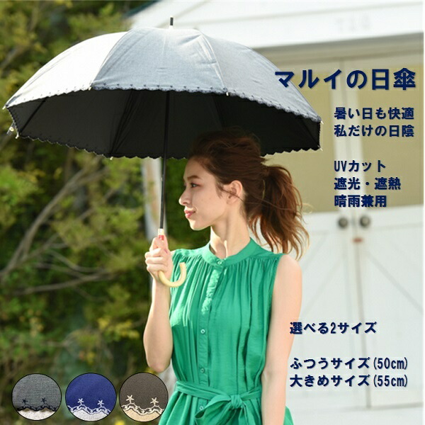 楽天市場 日傘 長傘 2サイズから選べる ラクチン快適 綿混 星柄刺しゅう 晴雨兼用 レディース マルイの日傘 Marui Parasol 丸井 マルイ 楽天市場店