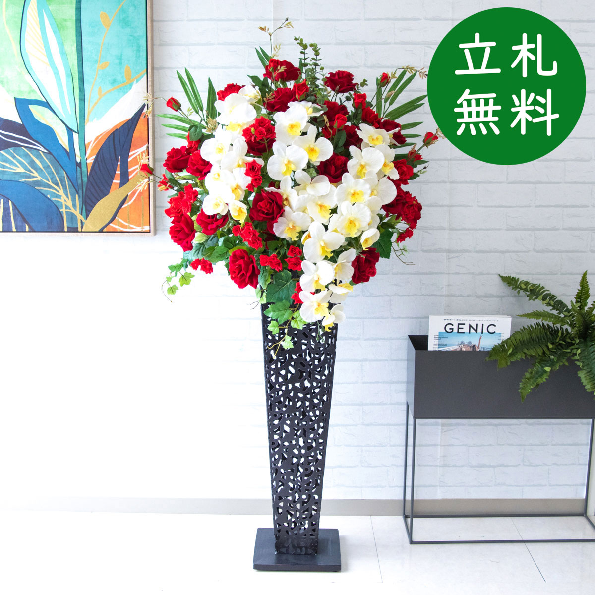 【造花スタンド花 H約150cm 開店祝い [お祝い立札無料]造花 フラワースタンド お祝い花 開店花 祝い ギフト フラワーアレンジメント  住宅展示場 モデルハウス ホテル フェイク【PA459-IR90BK 造花スタンドアレンジ(ローズ・胡蝶蘭)/アイアン ...