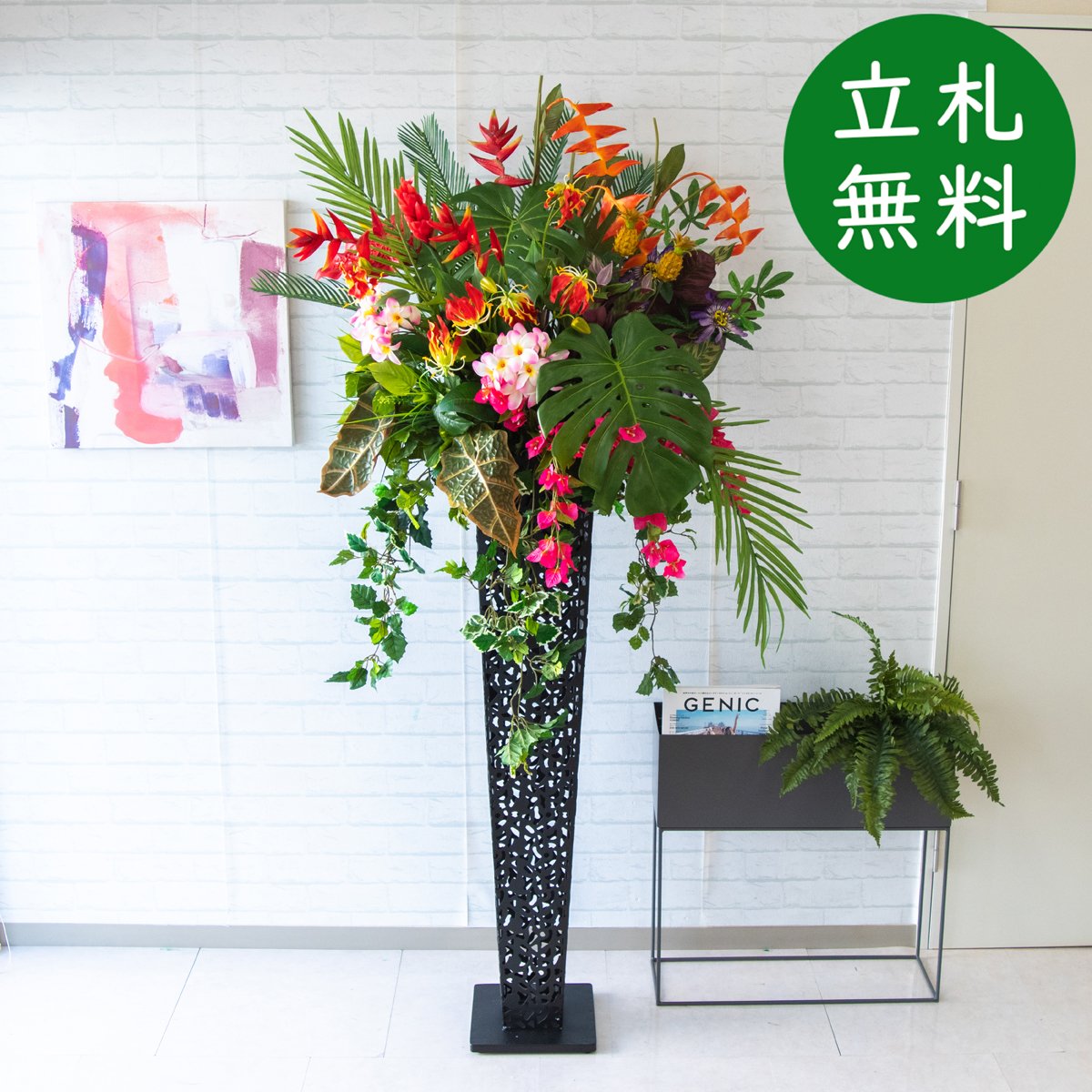 造花 スタンド 花 大型 H約190cm / 開店祝い 開業祝い 店舗装飾 フェイクフラワー アーティフィシャルフラワー 住宅展示場 モデルハウス ホテル 立札無料/(ヘリコニア・プルメリア)/アイアンスタンド