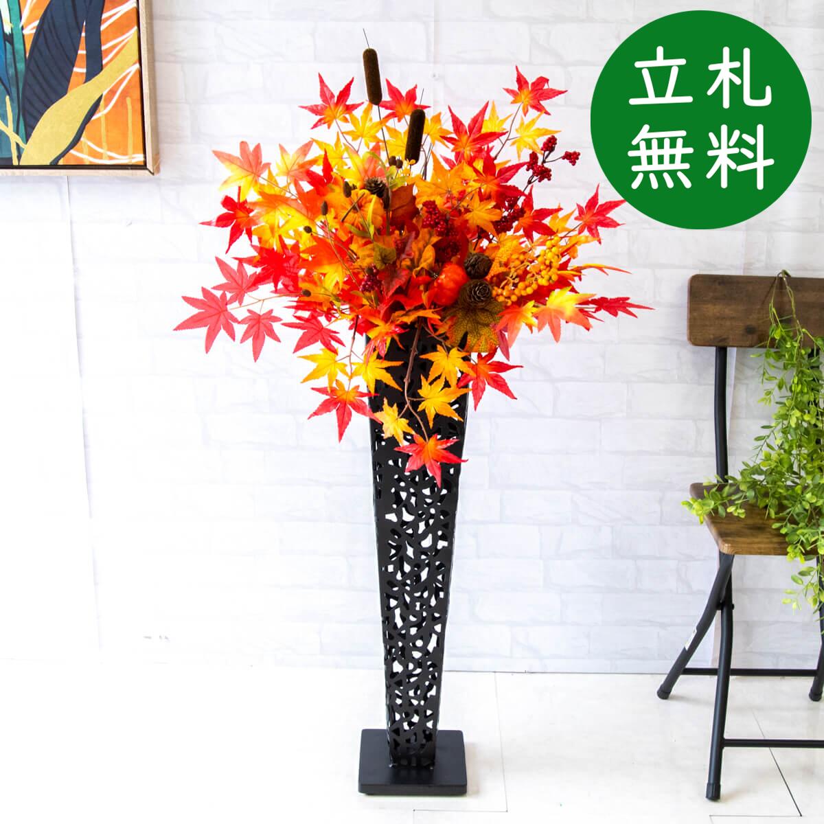 造花 スタンド 花 H約110cm / 開店祝い 開業祝い 店舗装飾 フェイクフラワー アーティフィシャルフラワー サロン 受付 店舗内装 立札無料/(紅葉)/アイアンスタンド｜造花と人工観葉の店舗装飾 PP-SHOP 12,210円