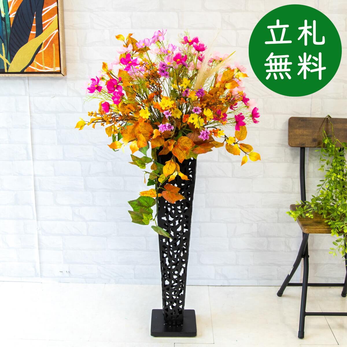 造花 スタンド 花 H約105cm / 開店祝い 開業祝い 店舗装飾 フェイクフラワー アーティフィシャルフラワー サロン 受付 店舗内装 立札無料/(コスモス)/アイアンスタンド