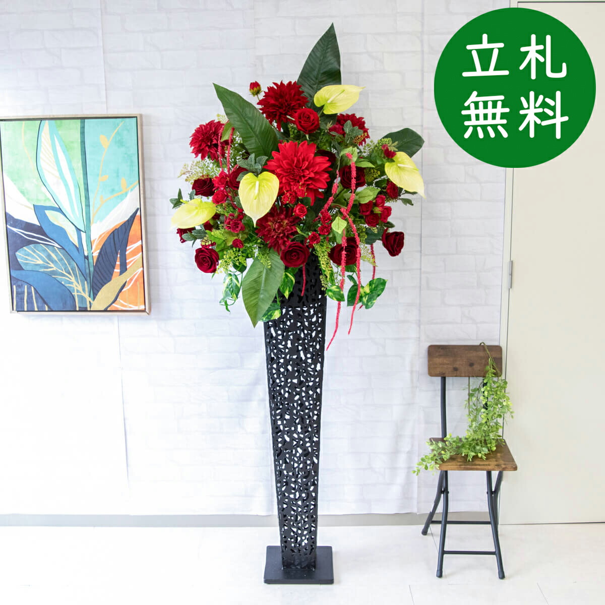 造花 スタンド 花 大型 H約190cm / 開店祝い 開業祝い 店舗装飾 フェイクフラワー アーティフィシャルフラワー 住宅展示場 モデルハウス ホテル 立札無料/(ダリア・ローズ(バラ)/アイアンスタンド 33,462円