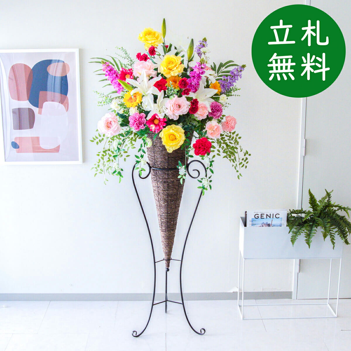 造花 スタンド 花 大型 H約180cm / 開店祝い 開業祝い 店舗装飾 フェイクフラワー アーティフィシャルフラワー 住宅展示場 モデルハウス ホテル 立札無料/(ローズ(バラ)・カサブランカ)/コーンスタンド｜造花と人工観葉の店舗装飾 PP-SHOP