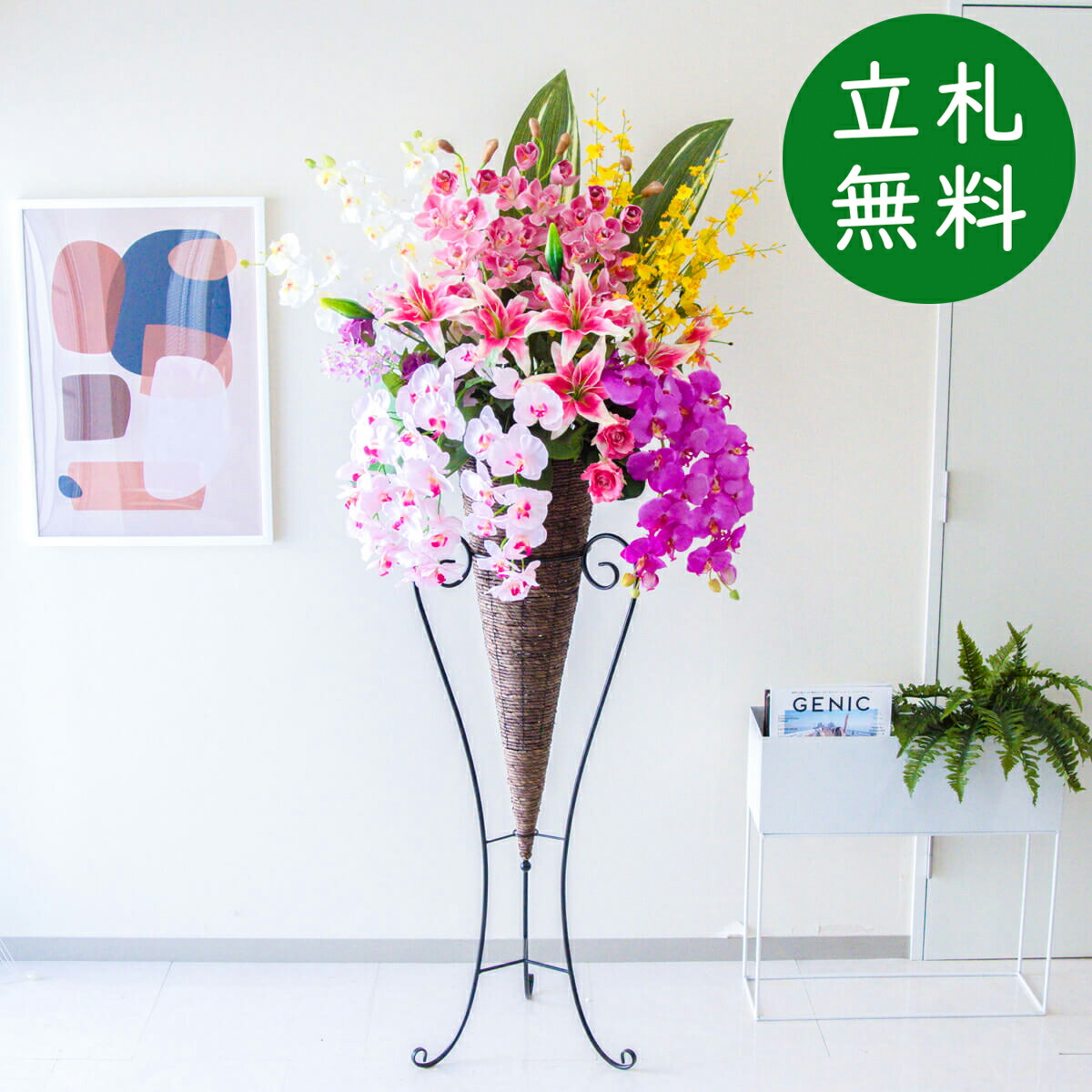 造花 スタンド 花 大型 H約185cm / 開店祝い 開業祝い 店舗装飾 フェイクフラワー アーティフィシャルフラワー 住宅展示場 モデルハウス ホテル 立札無料/(胡蝶蘭)/コーンスタンド
