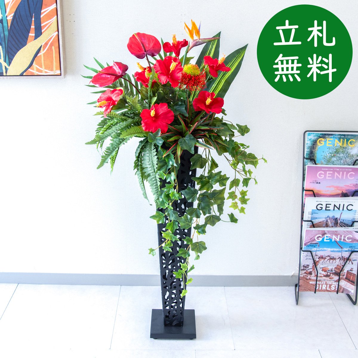 造花 スタンド 花 H約110cm / 開店祝い 開業祝い 店舗装飾 フェイクフラワー アーティフィシャルフラワー サロン 受付 店舗内装 立札無料/(ハイビスカス・アンスリウム)/アイアンスタンド
