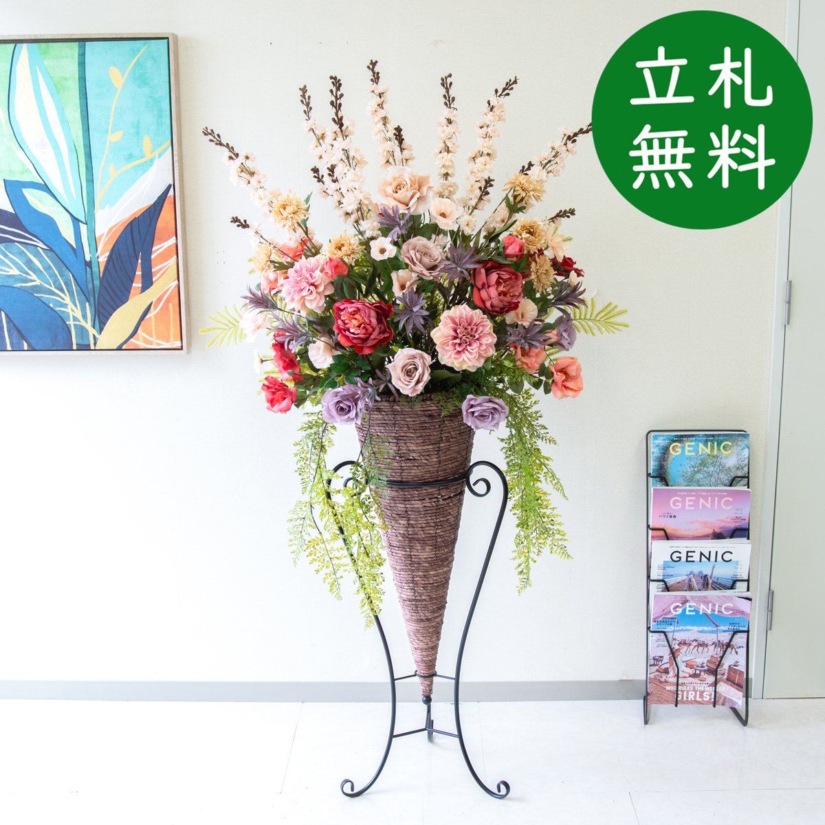 造花 スタンド 花 H約155cm / 開店祝い 開業祝い 店舗装飾 フェイクフラワー アーティフィシャルフラワー 住宅展示場 モデルハウス ホテル 立札無料/()/コーンスタンド｜造花と人工観葉の店舗装飾 PP-SHOP