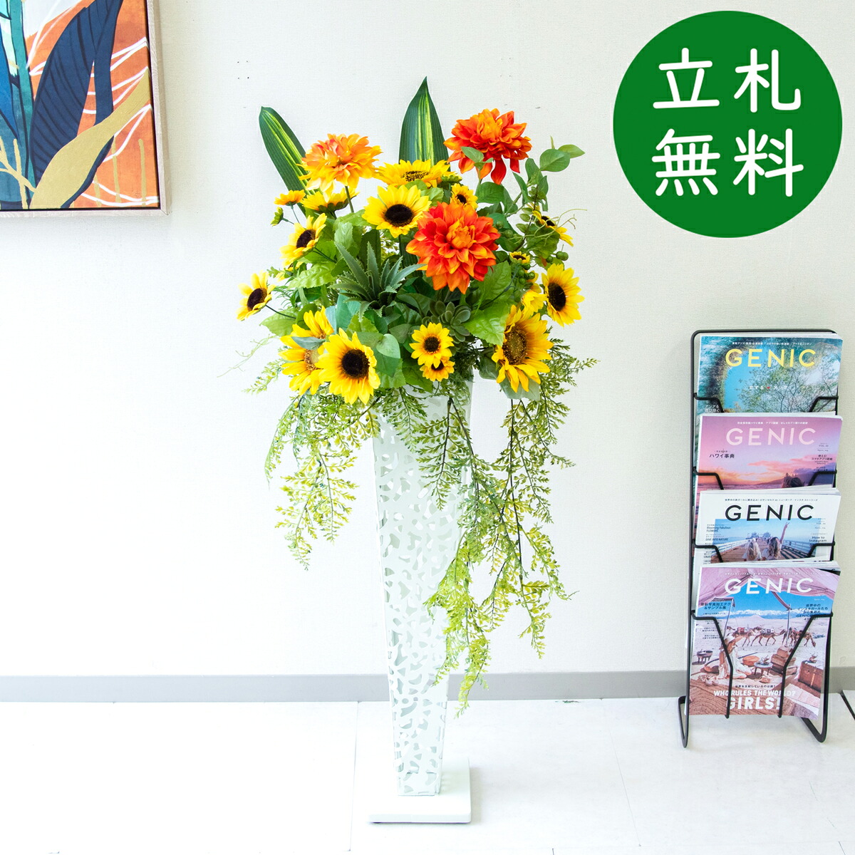 造花 スタンド 花 H約105cm / 開店祝い 開業祝い 店舗装飾 フェイクフラワー アーティフィシャルフラワー サロン 受付 店舗内装 立札無料/()/アイアンスタンド