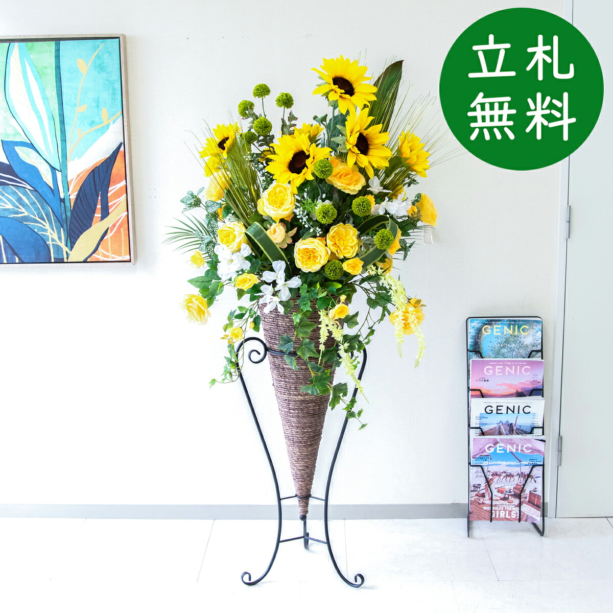 造花 スタンド 花 H約160cm / 開店祝い 開業祝い 店舗装飾 フェイクフラワー アーティフィシャルフラワー 住宅展示場 モデルハウス ホテル 立札無料/(ひまわり)/コーンスタンド|造花と人工観葉の店舗装飾 PP-SHOP