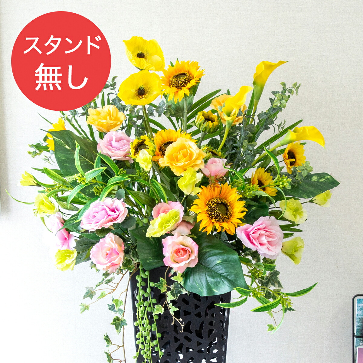 【PA860 造花スタンドアレンジ入れ替え用フラワー】※こちらの商品はお花部分のみです。スタンドとはセットになっておりませんのでご注意ください
