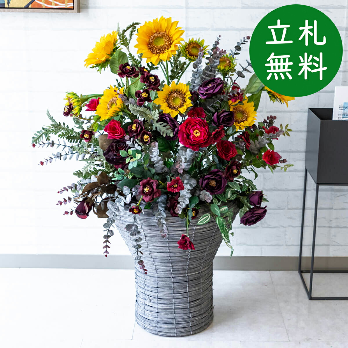 ギフト 造花スタンド花 H約100cm 開店祝い お祝い立札無料 造花 フラワーアレンジメント フラワースタンド お祝い花 開店花 インテリア  おしゃれ 住宅展示場 モデルハウス ギフト fucoa.cl