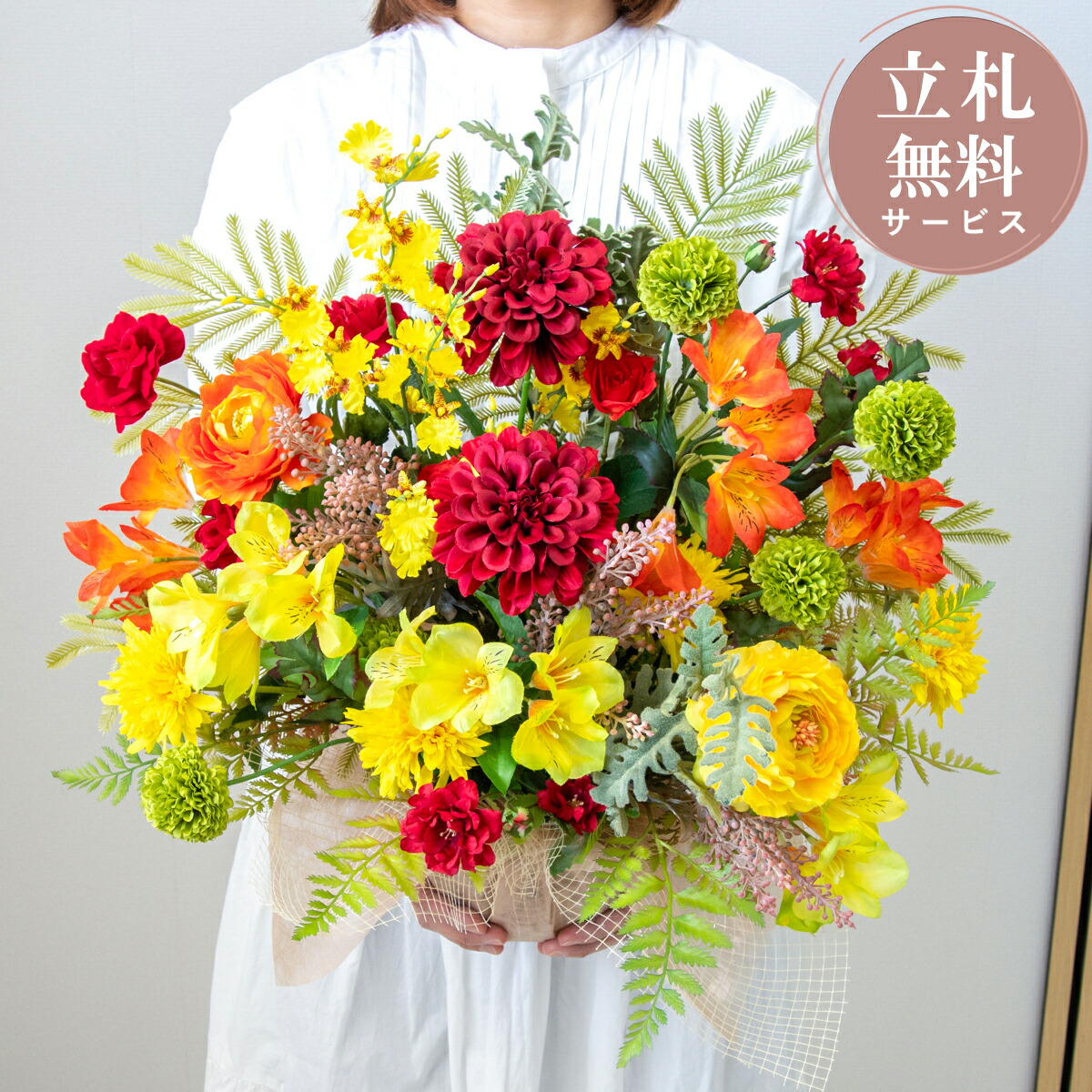 造花アレンジメント 高さ45cm / フラワー アレンジ 開店祝い 祝い花 開店花 開店 開業 移転 祝い ギフト プレゼント フェイク テーブル 装飾 置き型 立札無料 (PAS194)