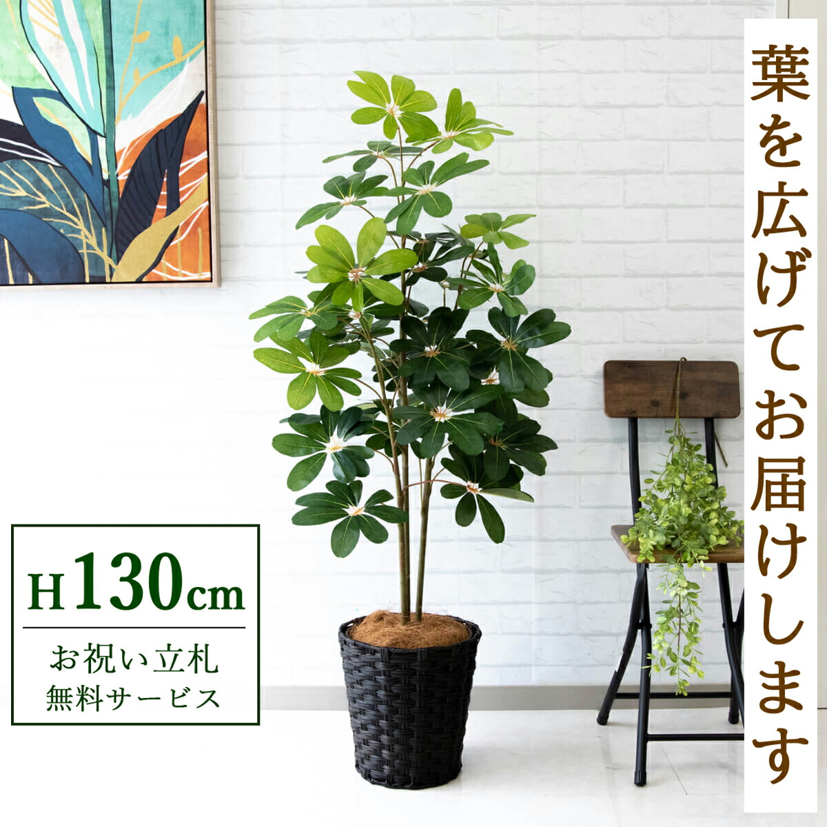 フェイクグリーン 観葉草木 人工観葉草木 シェフレラ パンヤ 130糎 鉢付き添い人 / 立札無料 貨物輸送無料 法人・開店祝賀会 バス発着場・執務室かざり付ける あき場所監督 造花/PG105-MEL26DB