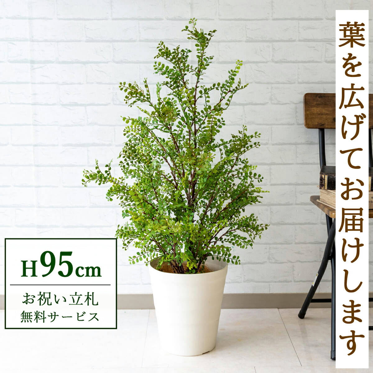 フェイクグリーン 観葉植物 人工観葉植物 シルクジャスミン 95cm 鉢付き / 立札無料 送料無料 法人・開店祝い 店舗・オフィス装飾 空間演出 造花/PG141-B240WH