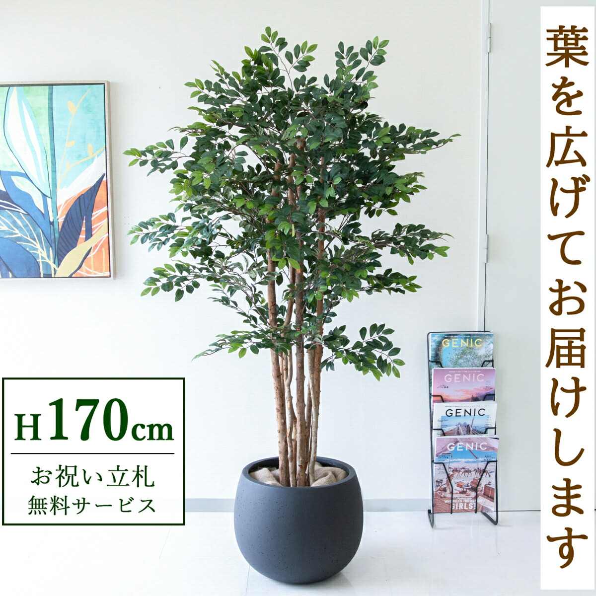 フェイクグリーン 観葉植物 人工観葉植物 トネリコツリー 大型 170cm 鉢付き / 立札無料 送料無料 法人・開店祝い 店舗・オフィス装飾 空間演出 造花/PG146-D42BK