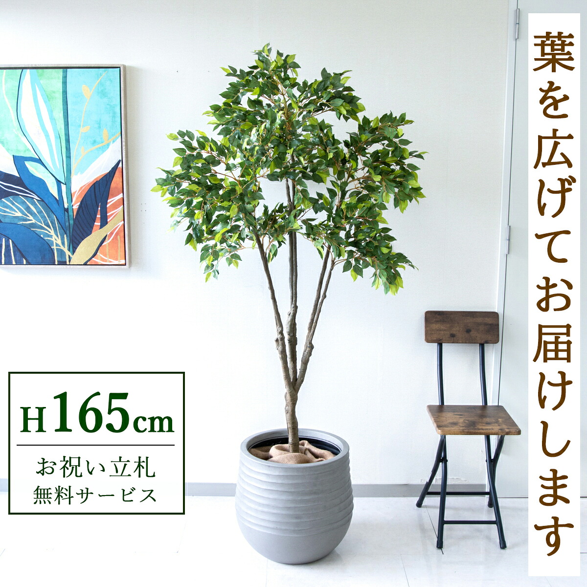 フェイクグリーン 観葉植物 人工観葉植物 フィカス ベンジャミン 165cm 鉢付き / 立札無料 送料無料 法人・開店祝い 店舗・オフィス装飾 空間演出 造花/PG187-J40|造花と人工観葉の店舗装飾 PP-SHOP