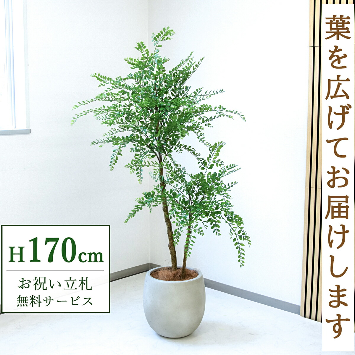 フェイクグリーン 観葉植物 人工観葉植物 トネリコ 大型 170cm 鉢付き / 立札無料 送料無料 法人・開店祝い 店舗・オフィス装飾 空間演出 造花/PG1013-BAL35IV