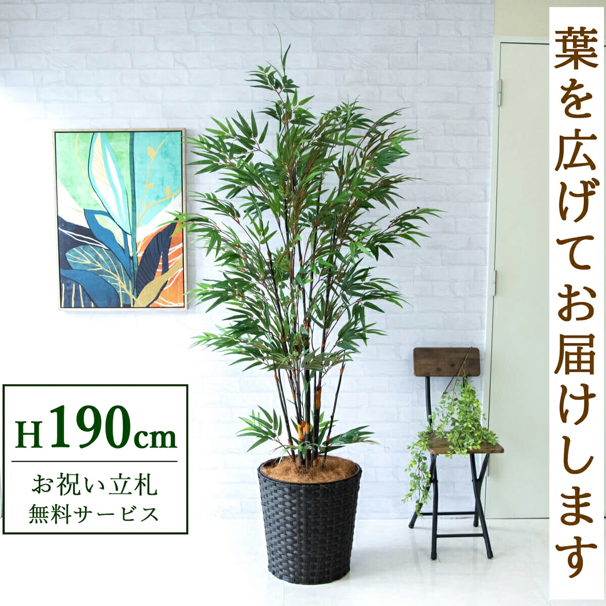 フェイクグリーン 観葉植物 人工観葉植物 黒竹 大型 190cm 鉢付き / 立札無料 送料無料 法人・開店祝い 店舗・オフィス装飾 空間演出 造花/PG229-MEL38DB|造花と人工観葉の店舗装飾 PP-SHOP