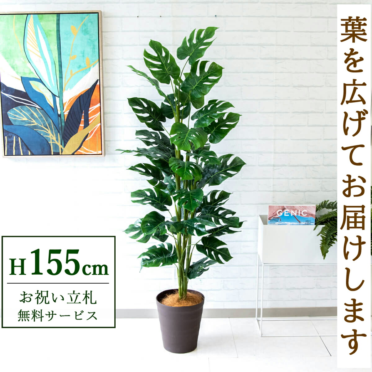 フェイクグリーン 観葉植物 人工観葉植物 スプリットフィロツリー 155cm 鉢付き / 立札無料 送料無料 法人・開店祝い 店舗・オフィス装飾 空間演出 造花/PG231-B240BR