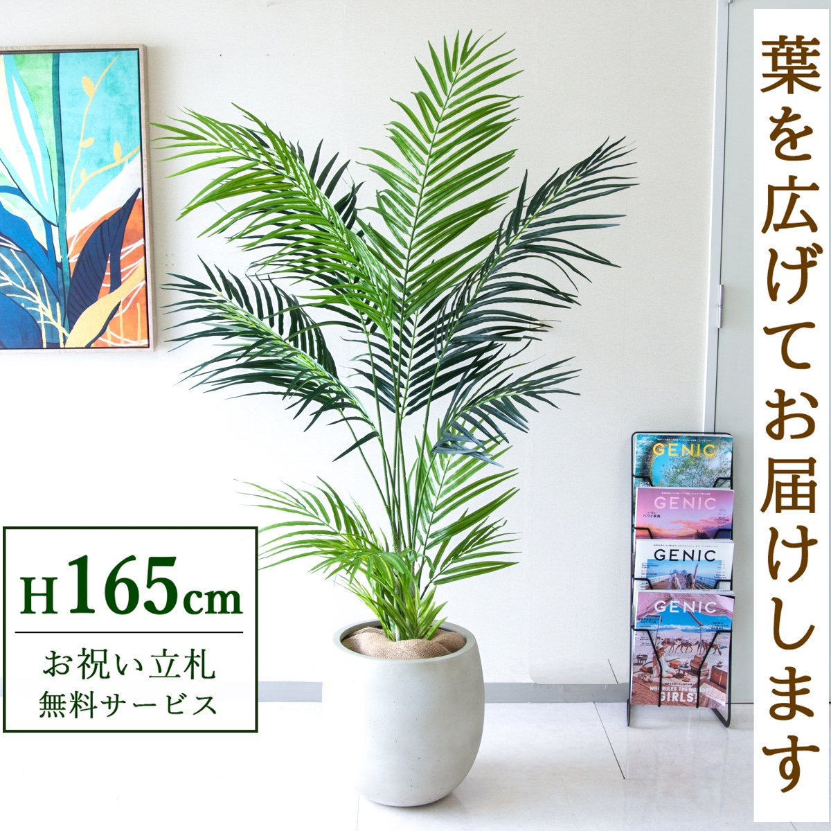 フェイクグリーン 観葉植物 人工観葉植物 アレカパーム 165cm 鉢付き / 立札無料 送料無料 法人・開店祝い 店舗・オフィス装飾 空間演出 造花/PG242-BAL30IV