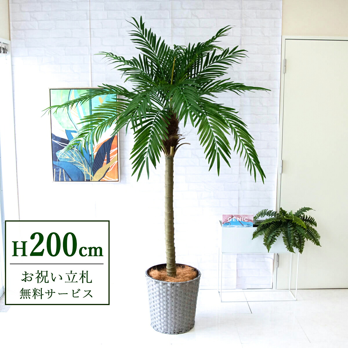 フェイクグリーン 観葉植物 人工観葉植物 フェニックス パームツリー ヤシの木 大型 200cm 2分割 鉢付き / 立札無料 送料無料 法人・開店祝い 店舗・オフィス装飾 空間演出 造花/PG248-MEL38GY|造花と人工観葉の店舗装飾 PP-SHOP