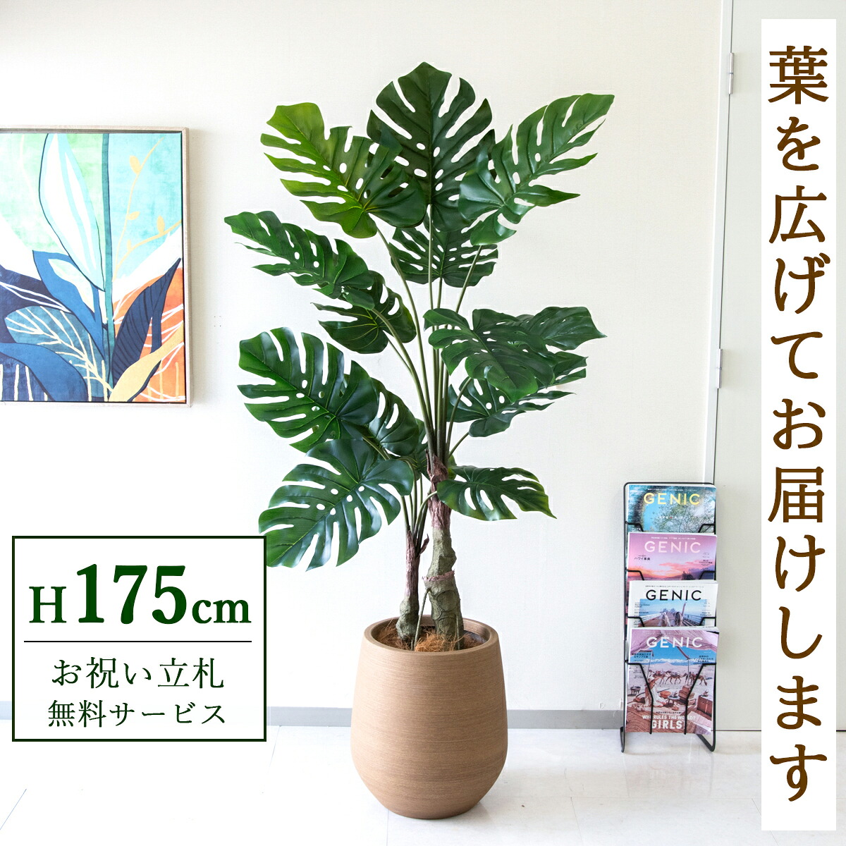 フェイクグリーン 観葉植物 人工観葉植物 モンステラ 大型 175cm 鉢付き / ★立札無料★ 法人・開店祝い 店舗・オフィス装飾 空間演出 造花/PG259-KAO38LB｜造花と人工観葉の店舗装飾 PP-SHOP