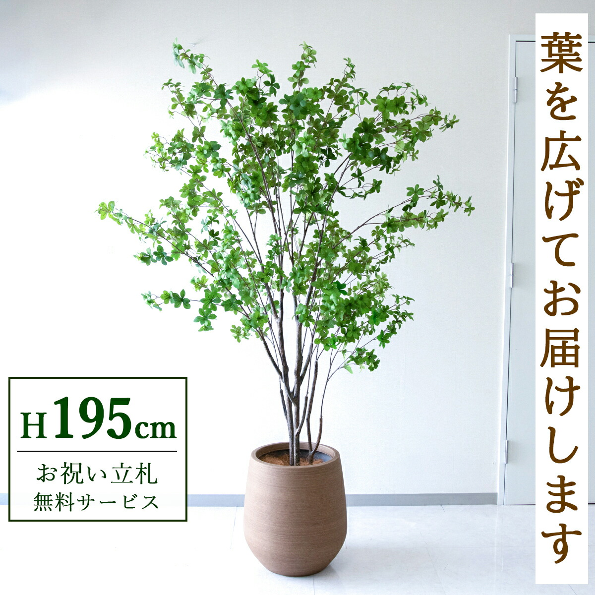 フェイクグリーン 観葉草木 人工観葉草木 ドウダンツツジ  大型 195珊  鉢付き添い人 / ★立札無料★ 法人・開店祝賀会 バス発着場・事務室かざり付ける あき場所上演 造花/PG261-KAO38LB