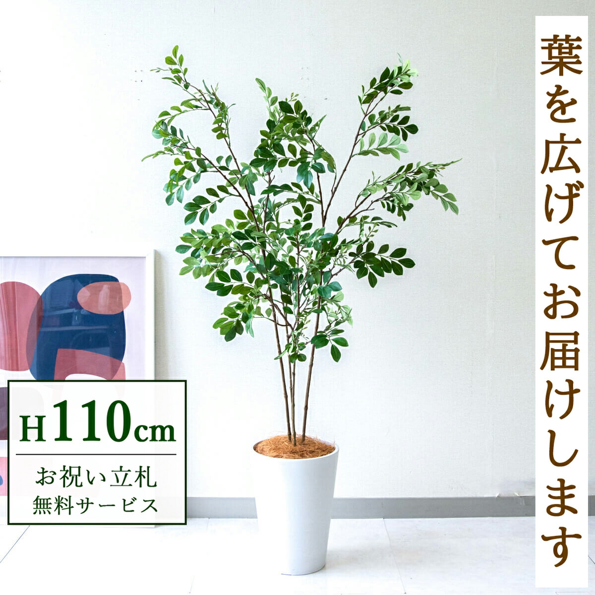 フェイクグリーン 観葉植物 人工観葉植物 トネリコ 110cm 鉢付き / 立札無料 送料無料 法人・開店祝い 店舗・オフィス装飾 空間演出 造花/PG276-X20WH