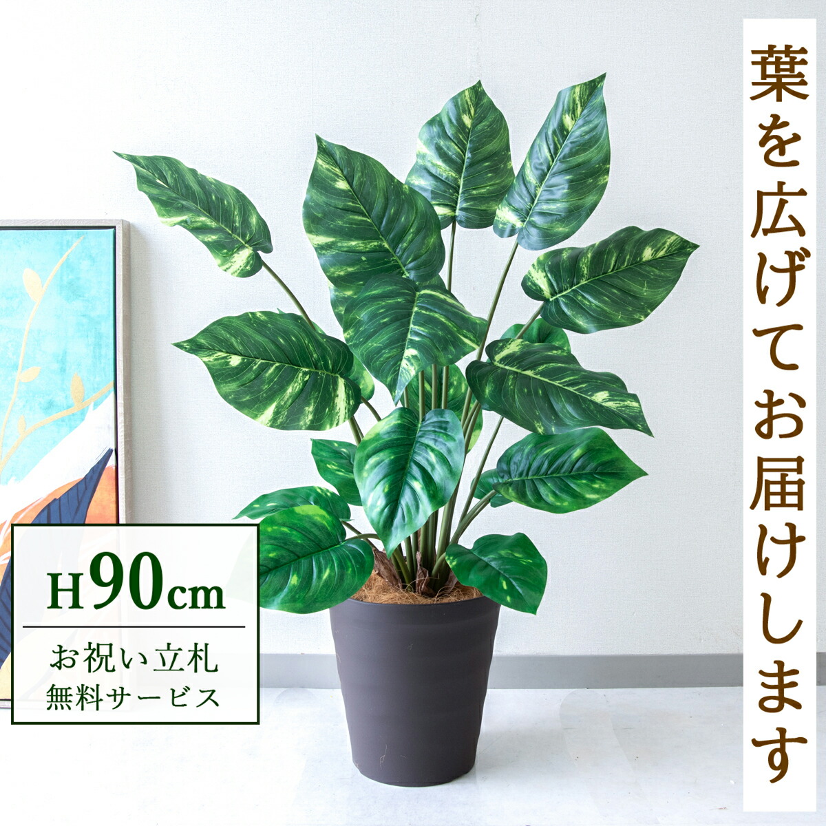 フェイクグリーン 観葉草木 人工観葉草木 オウゴンカズラ 90糎 鉢付き添い人 / 立札無料 貨物輸送無料 法人・開店祝賀会 バス発着場・執務室かざり付ける あき場所監督 造花/PG290-B240BR