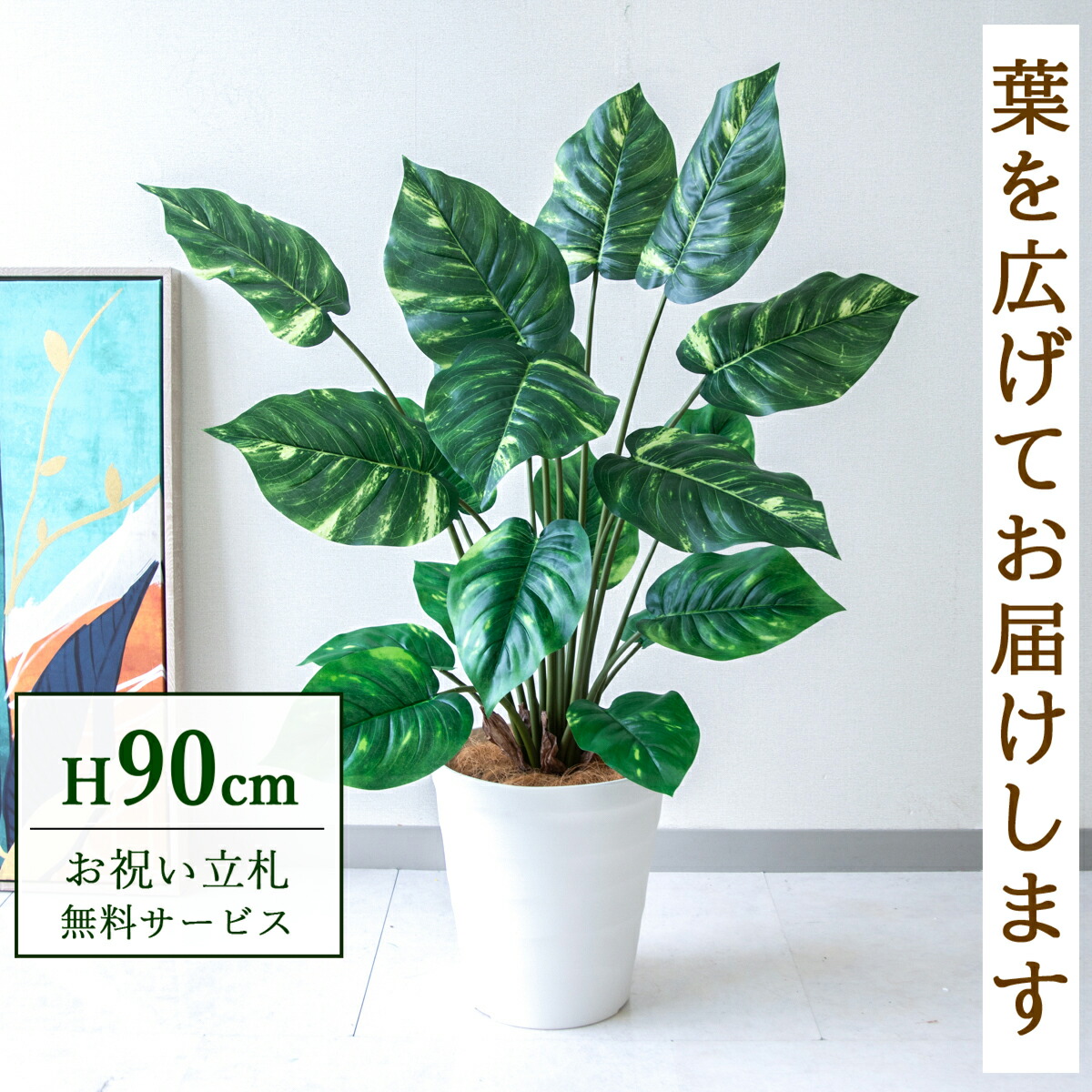 フェイクグリーン 観葉草木 人工観葉草木 オウゴンカズラ 90糎 鉢付き添い人 / 立札無料 貨物輸送無料 法人・開店祝い事 バス発着場・事務室かざり付ける 位相空間監督 造花/PG290-B240WH